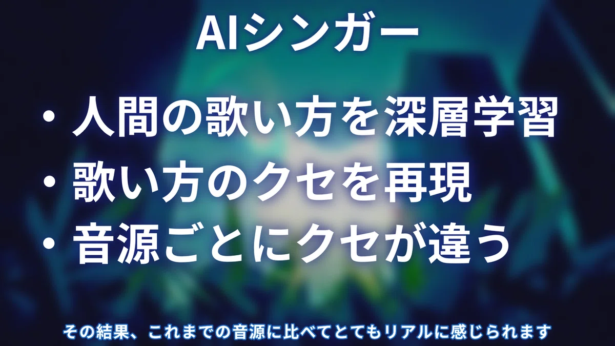 AIシンガー