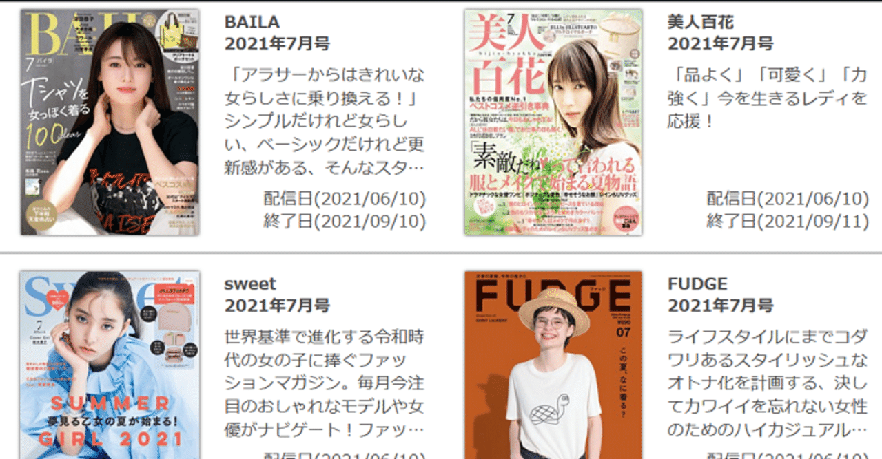 21 07 06 日本の女性誌は対象年齢が細かすぎない 鳩羽風子 記者 Note 21 07 06 日本の女性誌は対象年齢が細かすぎない 鳩羽風子 記者 Note