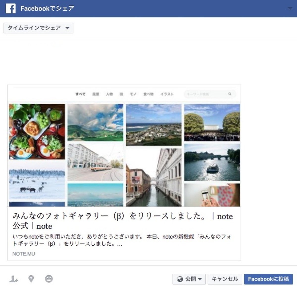 ノートをTwitterやFacebookにシェアするには？｜note公式, image size:1200x1166