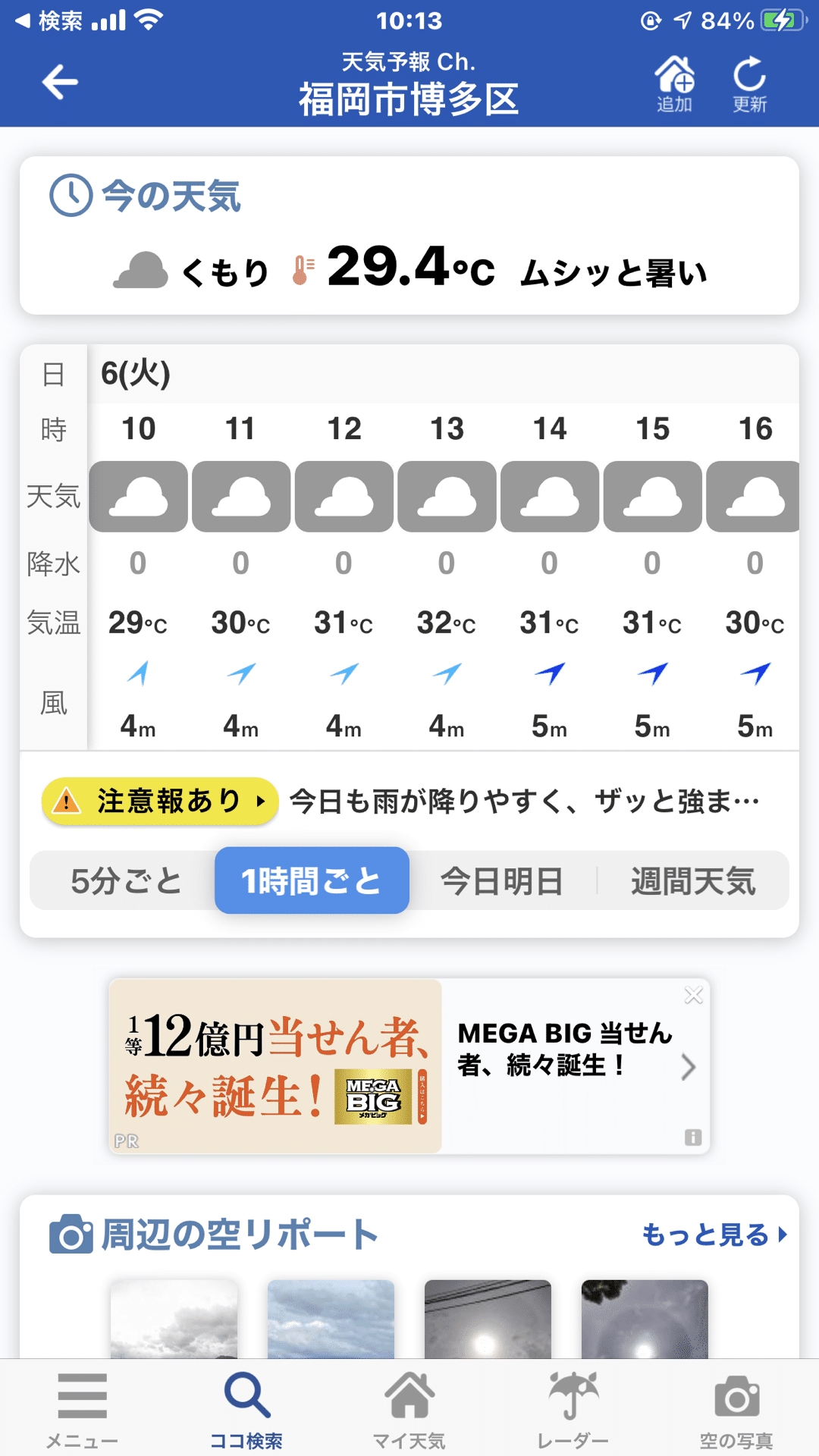 博多の天気予報 7月6日 水野立郎 Note