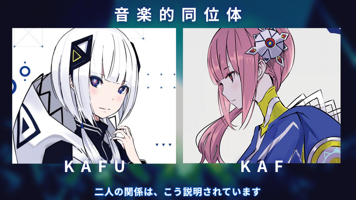 ボカロじゃない】Who is 可不(KAFU)? 補足#1｜いぬいぬ