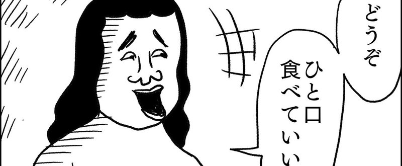 ひと口ちょうだい
