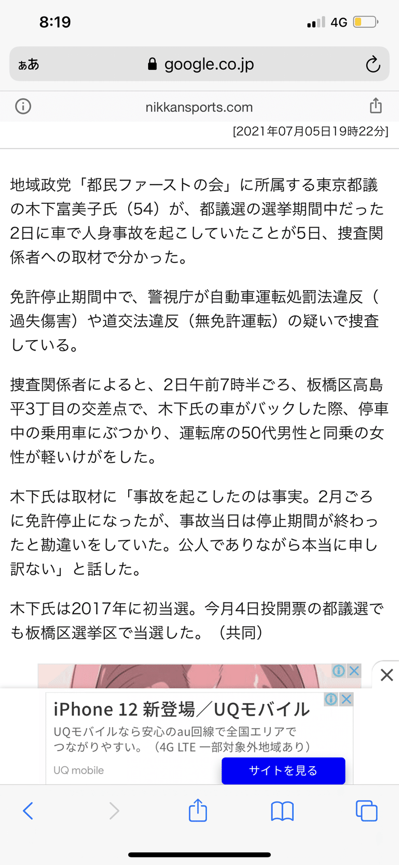 この遣る瀬無い気持ちはなんだろう 木下ふみこ都議無免許運転 人身事故 大森大 Note この遣る瀬無い気持ちはなんだろう 木下ふみこ都議無免許運転 人身事故 大森大 Note