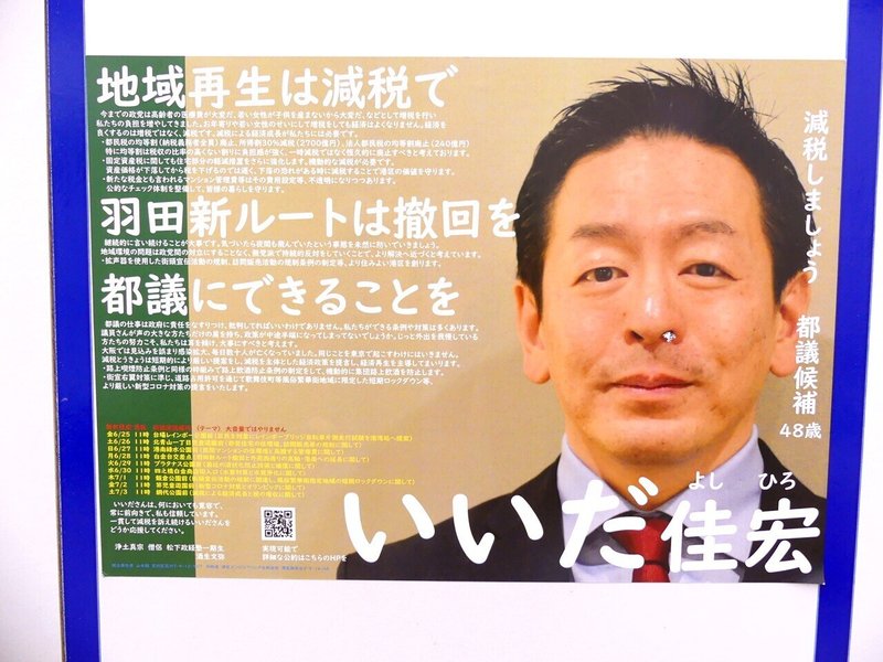 選挙ウォッチャー 東京都議選2021 港区選挙区レポート チダイズム Note 選挙ウォッチャー 東京都議選2021 港区選挙区レポート チダイズム Note