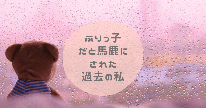 ぶりっ子だと馬鹿にされた過去の私 Nene 顔タイプ診断 16タイプパーソナルカラー診断 Note ぶりっ子だと馬鹿にされた過去の私 Nene 顔タイプ診断 16タイプパーソナルカラー診断 Note