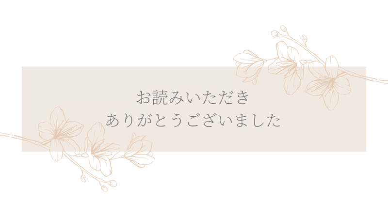 サラダ記念日 天音 Note