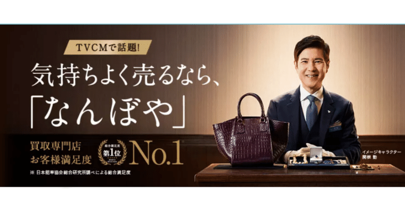 なんぼや はブランド買取専門店 企業概要や口コミ 評判などを調べてみました みんなのビジネスジャーナル Note