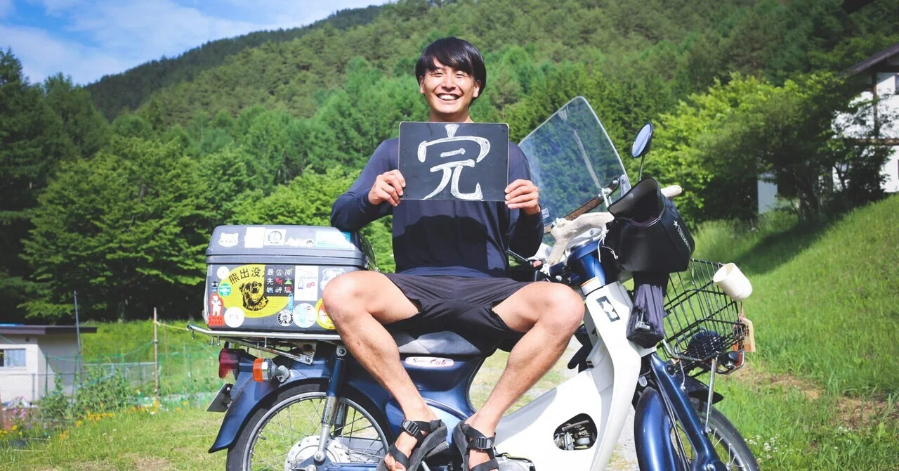 275日間、16700kmのカブ日本一周終えて。｜晴れのち、もっと晴れ よしざわ