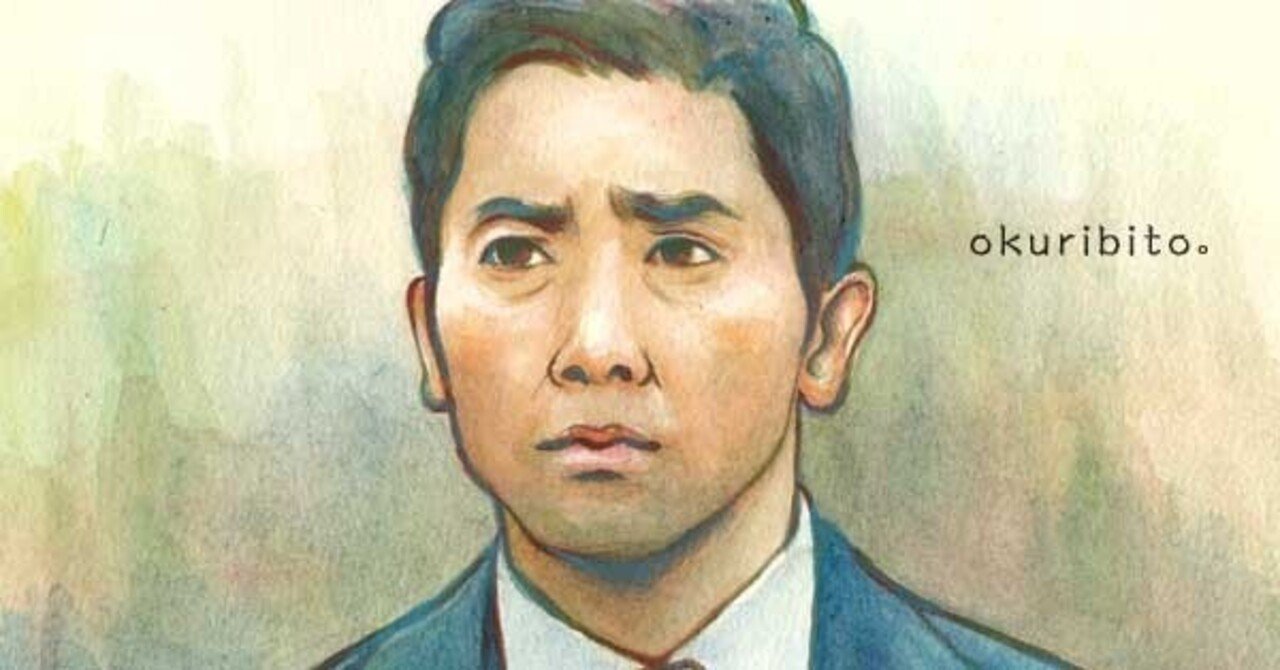 Koto Cinemaが送る 映画まとめ おくりびと Koto Cinema Note