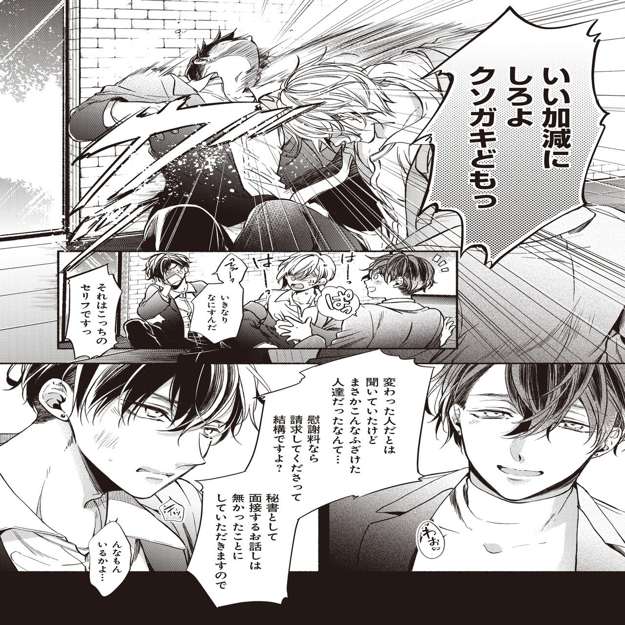 無料試し読み 8月新刊bl つよがりオメガは僕らの番 1 著 あやみね稜緒 オメガバース史上no 1ハイスぺ な双子アルファがバリ攻めます リブレ 宣伝担当 Note