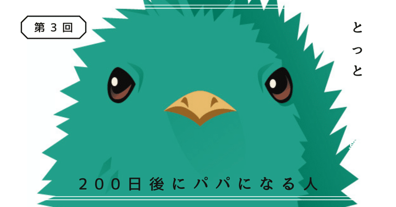 奥さんが妊娠期間に入った時のとっとがとる行動とは 0日後にパパになる27歳の人 とっと Note