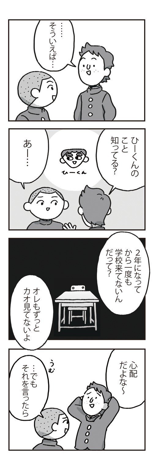 ももせしゅうへいの平凡な人生第39話note用_6