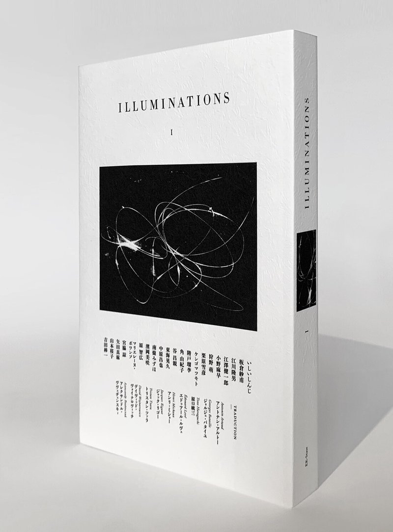 21 イリュミナシオン 創刊号につきまして 山本桜子 Note