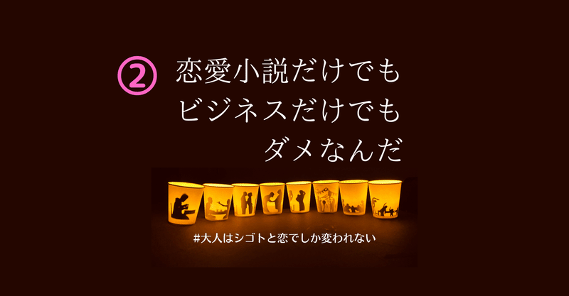恋愛小説だけでもビジネスだけでもダメなんだ 情報はシェアして 繋がって 出会って 人生が変わる Jun Ikematsu 池松潤 Note 恋愛小説だけでもビジネスだけでもダメなんだ 情報はシェアして 繋がって 出会って 人生が変わる Jun Ikematsu 池松潤 Note