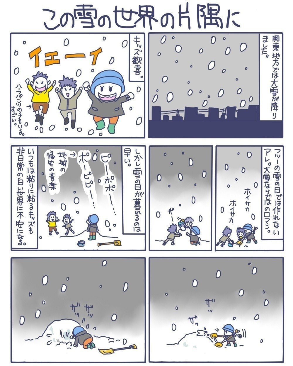 大雪1