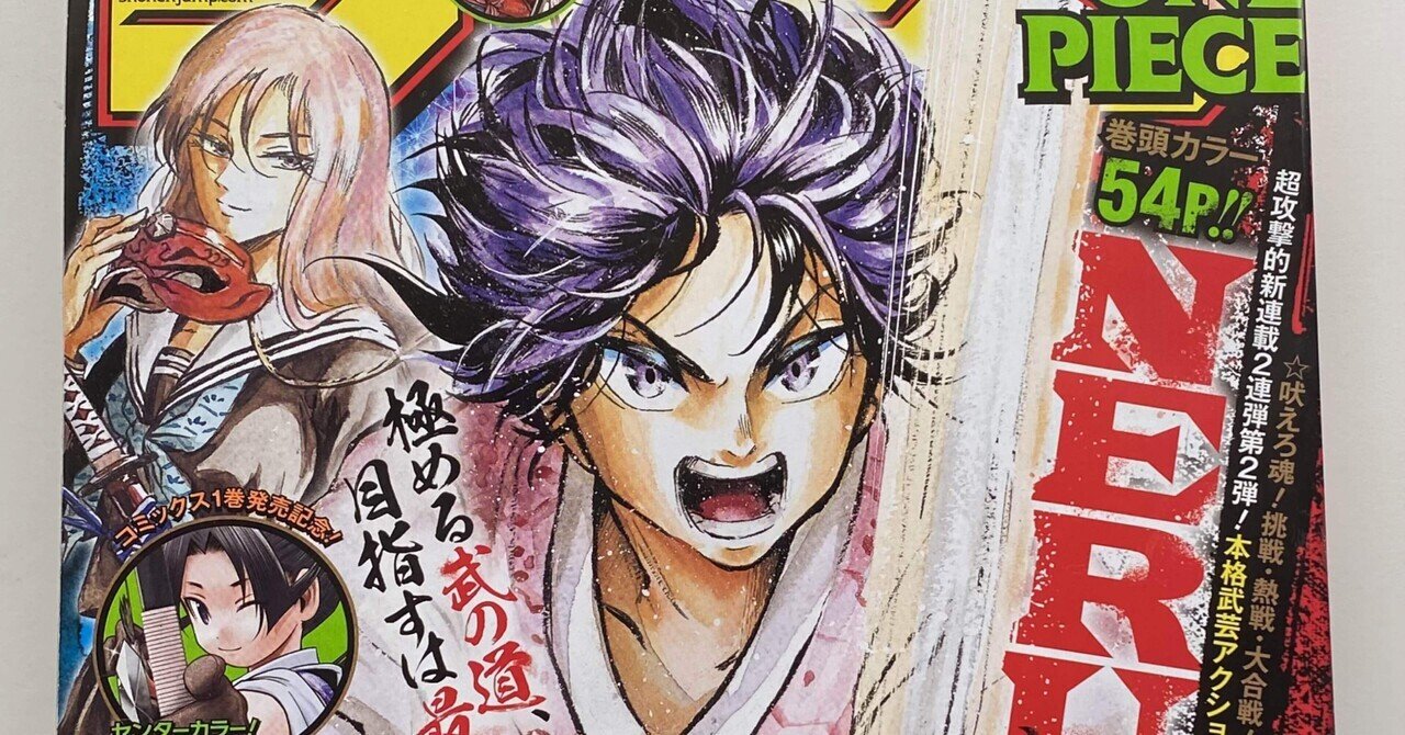 ポッドキャスト更新 今週の少年ジャンプ 21年31号 を読む ゲスト 岡島紳士 成馬零一 Note