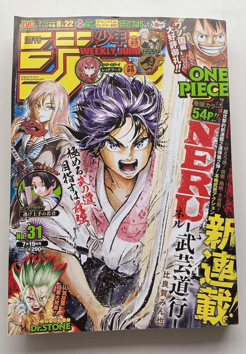 ポッドキャスト更新 今週の少年ジャンプ 21年31号 を読む ゲスト 岡島紳士 成馬零一 Note