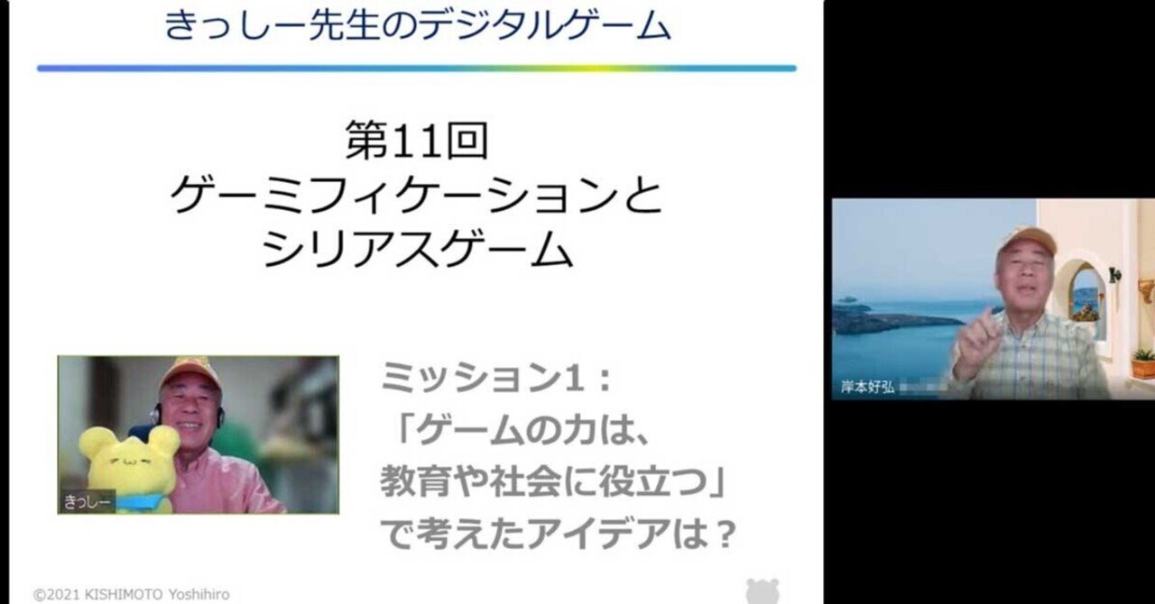 ゲームの力は教育や社会の役に立つ」アイデア｜Japan Gamification  