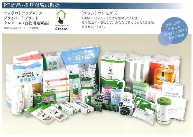 サツドラpbファンの皆さまに想いを込めて サツドラhd公式note
