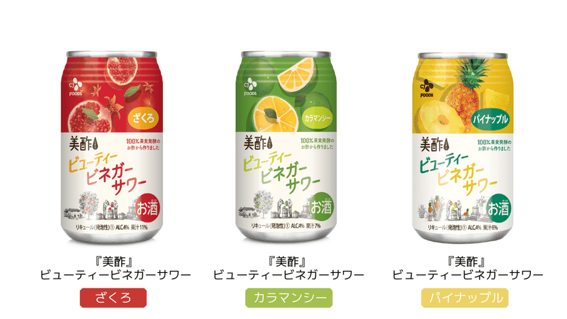 『美酢』サワー