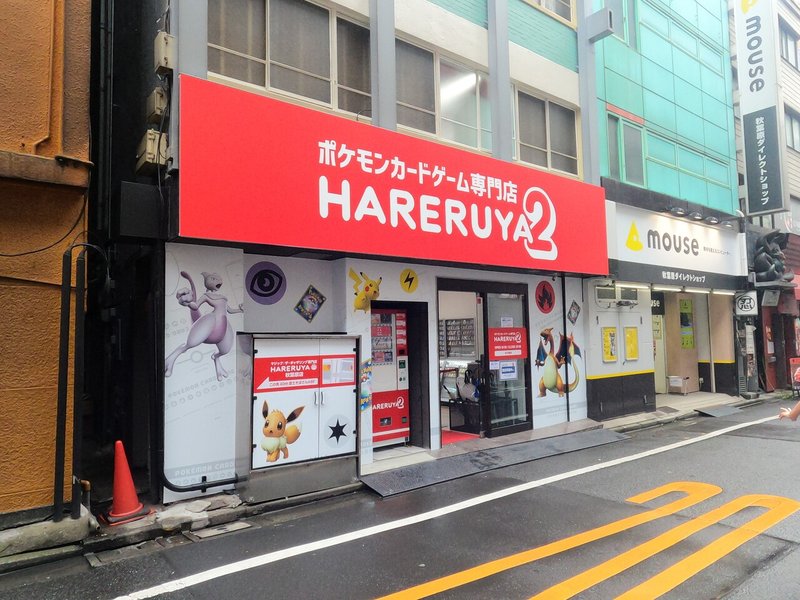 秋葉原に新規オープンするポケカ専門店 晴れる屋2 ハレツー を取材してみた 須山 奏 Note ゲームカテゴリディレクター Note