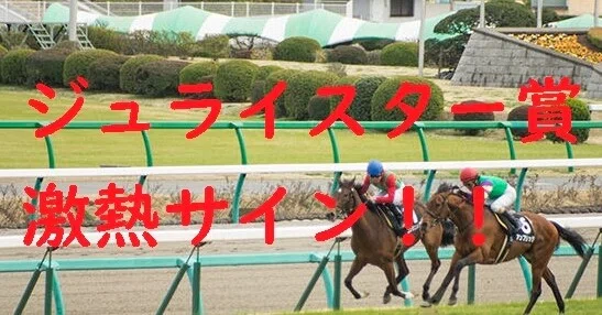 ジュライスター賞のサインあり 7日の地方競馬情報を公開 くーねるが贈る サインで炙り出した 軸馬 情報 Note