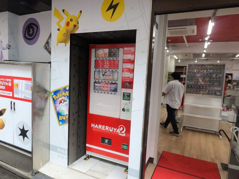 秋葉原に新規オープンするポケカ専門店 晴れる屋2 ハレツー を取材してみた 須山 奏 Note ゲームカテゴリディレクター Note