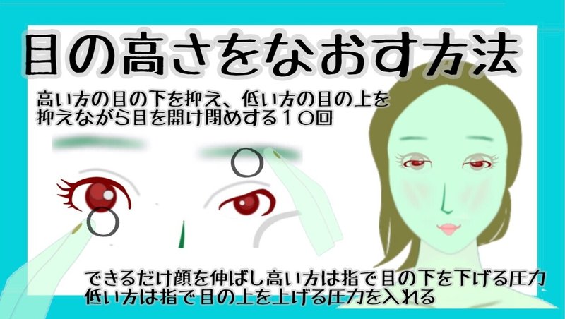 目の高さが違う 原因と揃える矯正方法 お顔の整体師 戸塚哲春 Note 目の高さが違う 原因と揃える矯正方法 お顔の整体師 戸塚哲春 Note