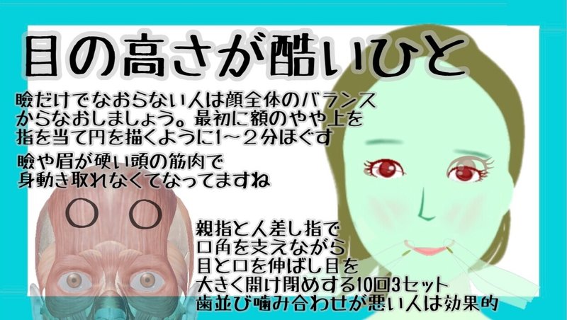 目の高さが違う 原因と揃える矯正方法 お顔の整体師 戸塚哲春 Note 目の高さが違う 原因と揃える矯正方法 お顔の整体師 戸塚哲春 Note