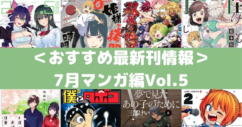 おすすめ最新刊情報 7月マンガ編vol 5 Rough Note おすすめ最新刊情報 7月マンガ編vol 5 Rough Note