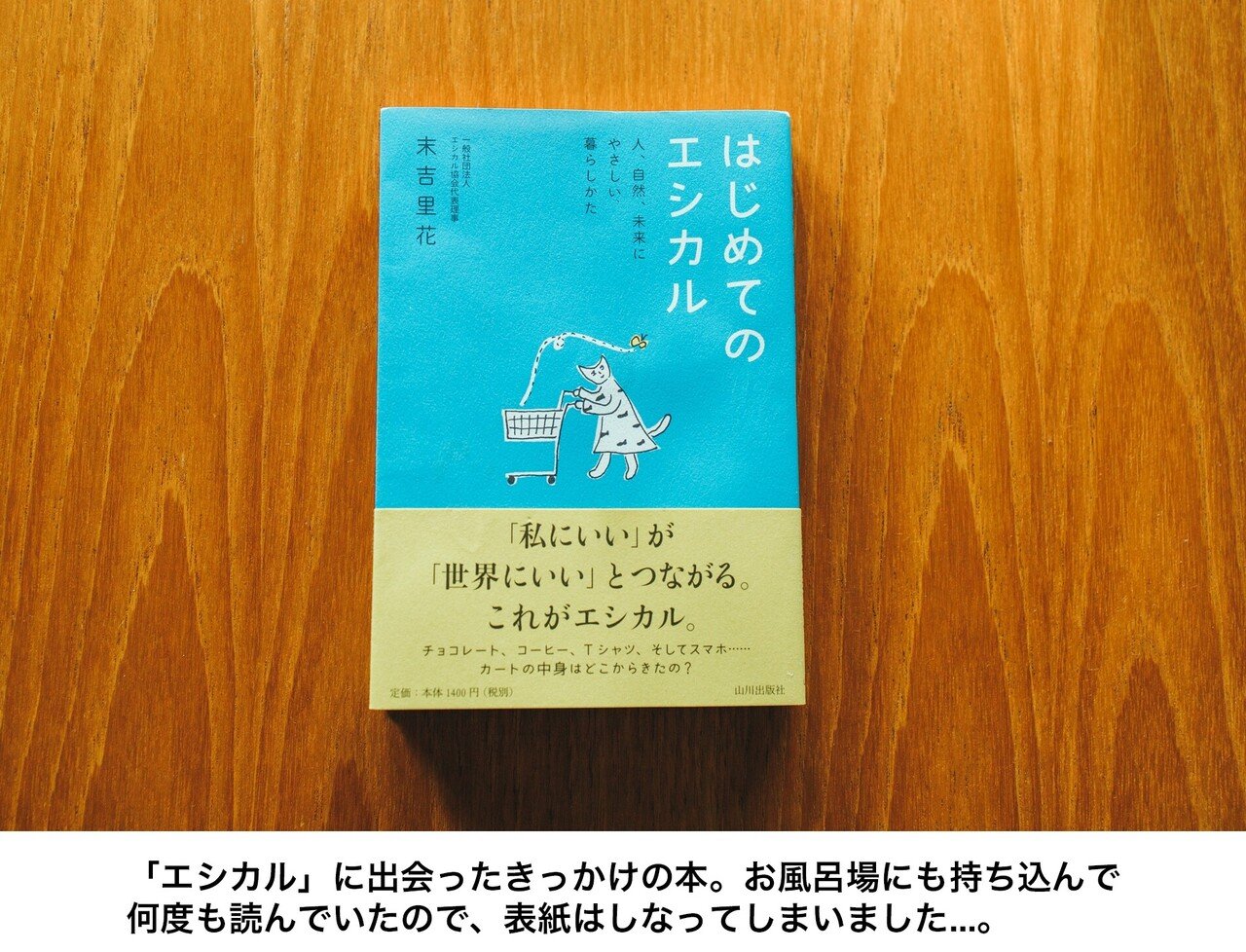 末吉里花さんと考える エシカル消費とモノづくりのヒント ヤシマジュリー Note