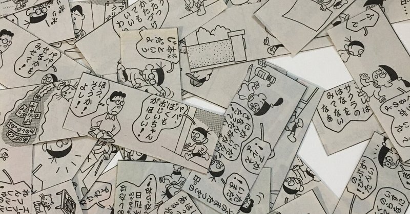 新聞紙で遊ぼう 4コマ漫画遊び Seto Note 新聞紙で遊ぼう 4コマ漫画遊び Seto Note