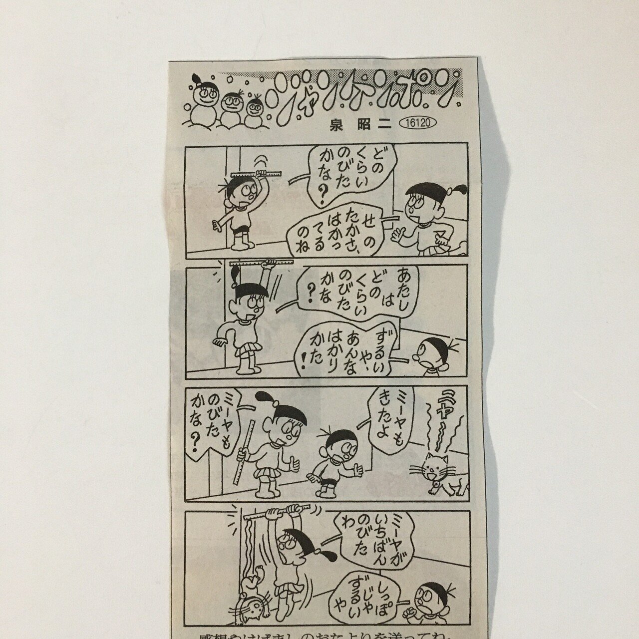 新聞紙で遊ぼう 4コマ漫画遊び Seto Note
