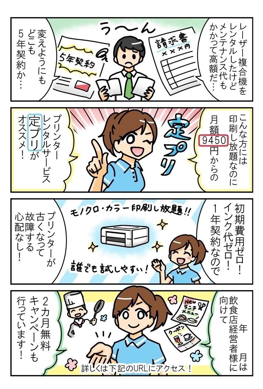 プリンターレンタルサービス紹介漫画1ページ 6 ぼたんいちげ Note