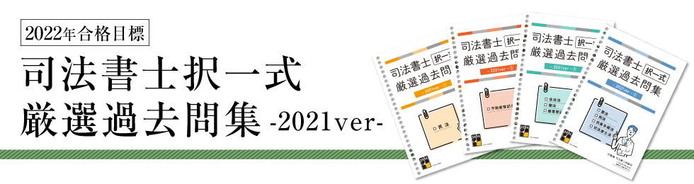 ❤️❤️❤️司法書士択一式過去問集❤️平成14年度版❤️8冊❤️ ❤️❤️❤️司法書士択一式過去問集❤️平成14年度版❤️8冊