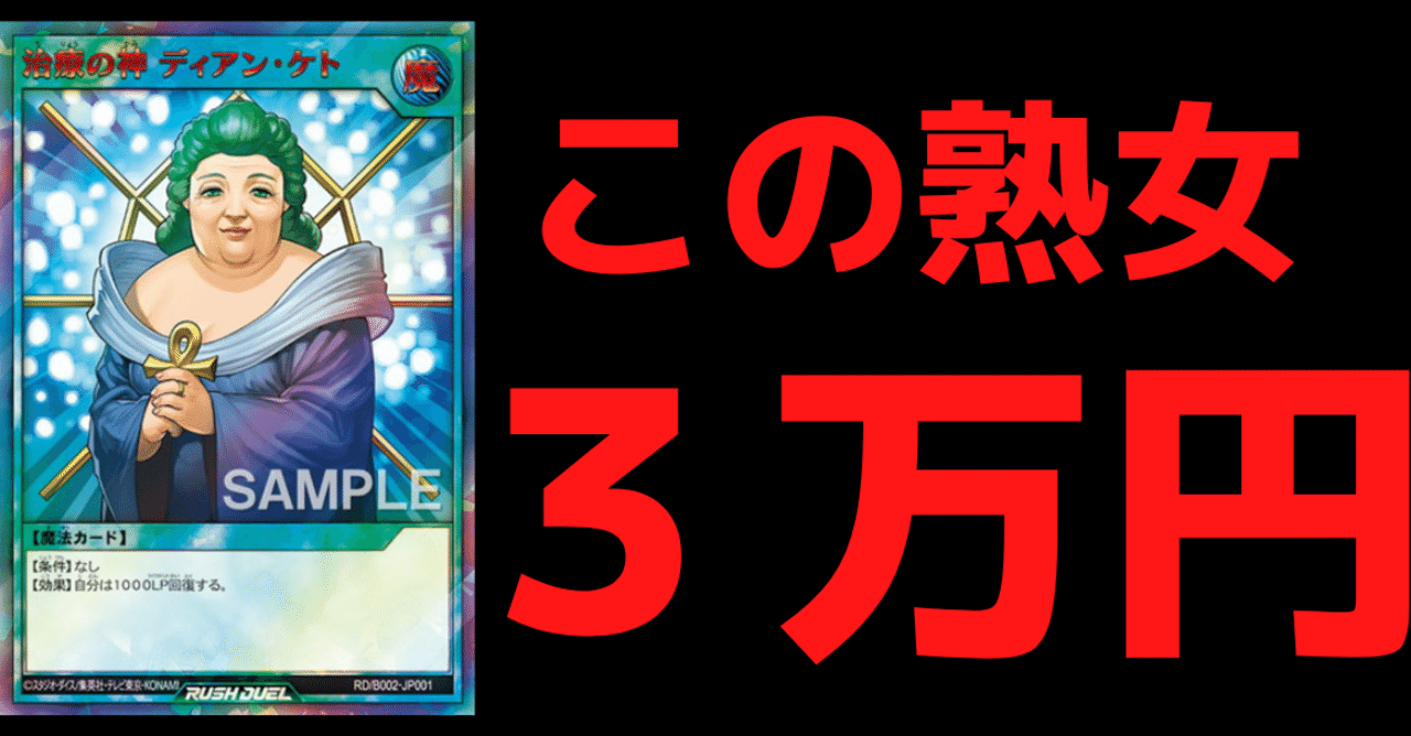 遊戯王 - 治療の神　ディアンケト　RED version 遊戯王 治療の神 ディアン・ケト red 赤 レッド