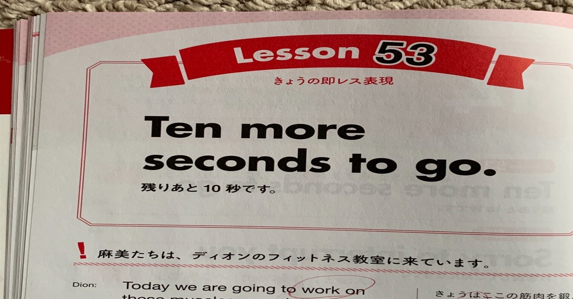 Nhkテレビ もっと伝わる 即レス英会話 学習記録 Lesson53 残りあと10秒です って英語で言えるか Masako Note