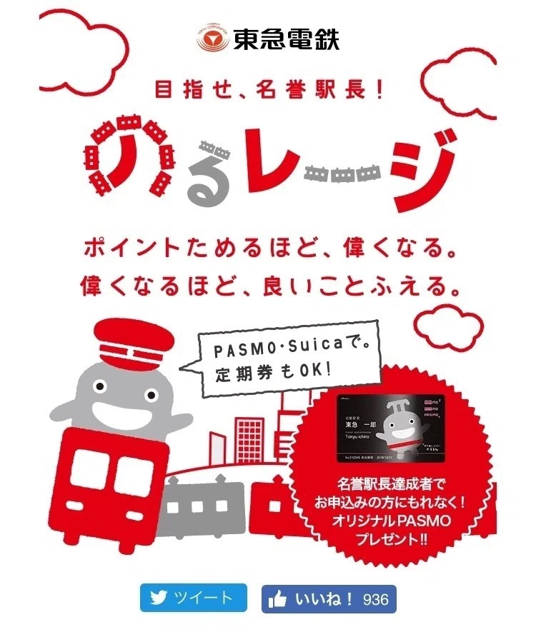 東急電鉄 のるレージ Kakkii Note