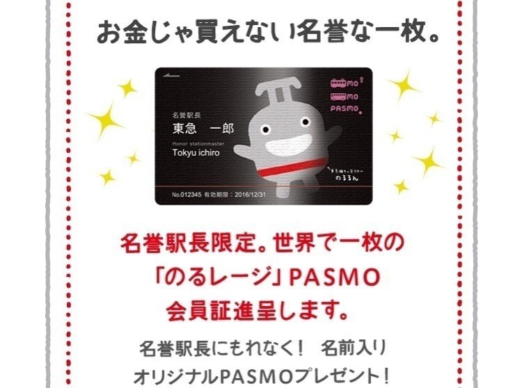 東急電鉄 のるレージ Kakkii Note 東急電鉄 のるレージ Kakkii Note