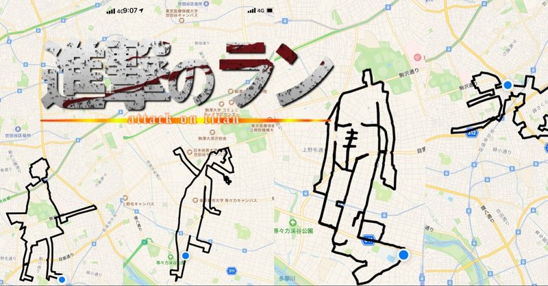 進撃の巨人ラン 休日ランナー Note 進撃の巨人ラン 休日ランナー Note