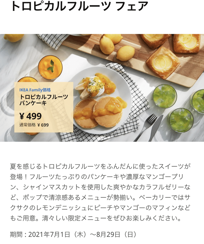 Ikeaのレストランに行くはずがホットドック食べた Daisuke Note