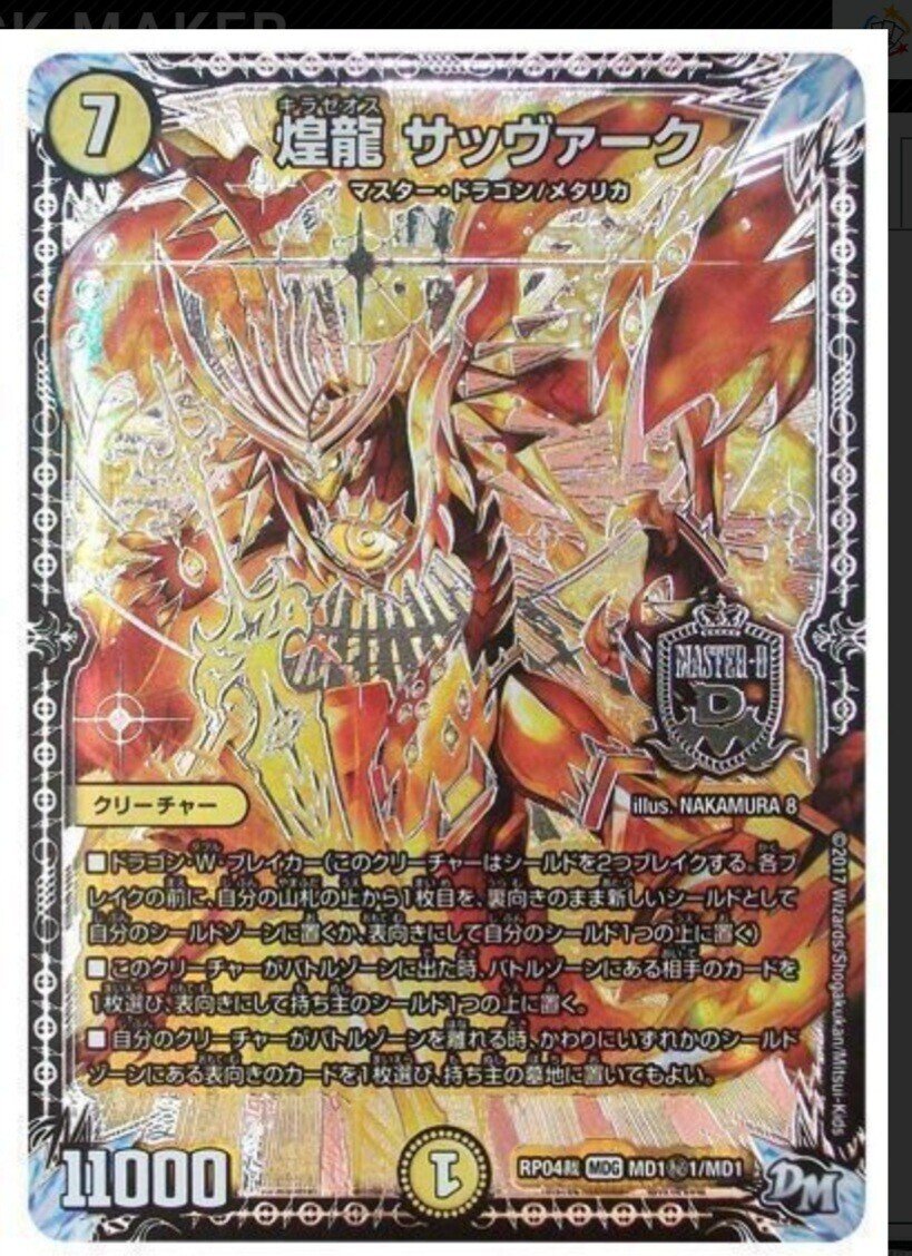 アドバンス 黒抜きドラゴン Karon Note