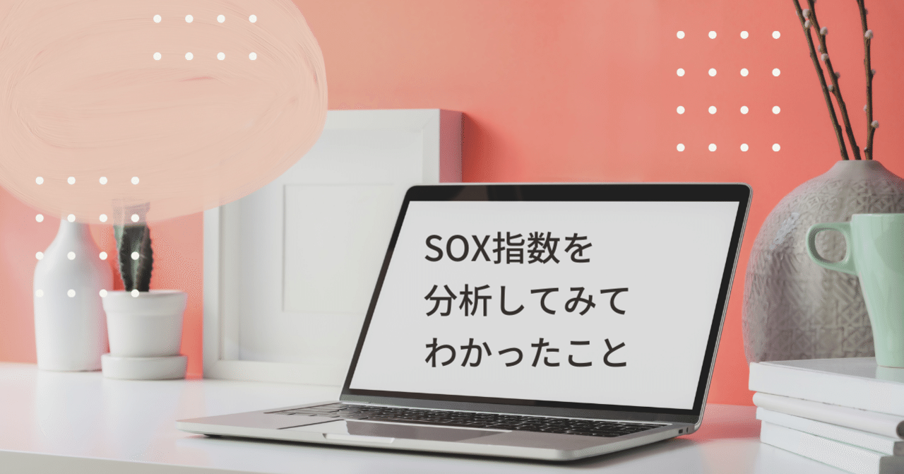 SOX指数を 分析してみて わかったこと｜あさって 電子立国日本の半導体