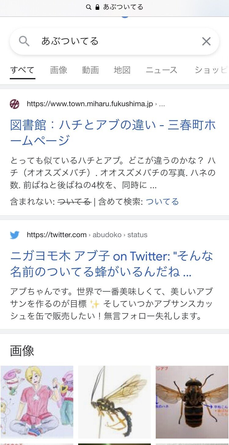 東海地方の方言だと思いますが あぶつくを検索したら 虫のあぶがヒットしました 引き続き締切に追われており アワアワとなっております それでもちょっとずつ形になってきた 家族の助けもあり なんとか間に合う ひなた とりこ Note