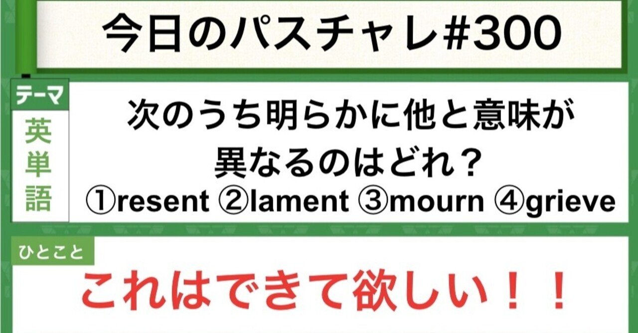 大学受験 英単語 感情を表す単語を覚えよう パスチャレ 300 宇佐見すばる 東大医学部 Passlabo Note