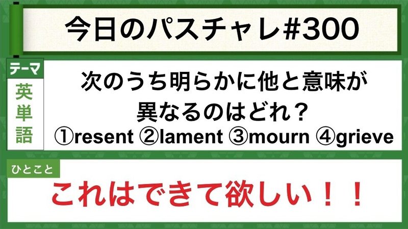 大学受験 英単語 感情を表す単語を覚えよう パスチャレ 300 宇佐見すばる 東大医学部 Passlabo Note 大学受験 英単語 感情を表す単語を覚えよう パスチャレ 300 宇佐見すばる 東大医学部 Passlabo Note