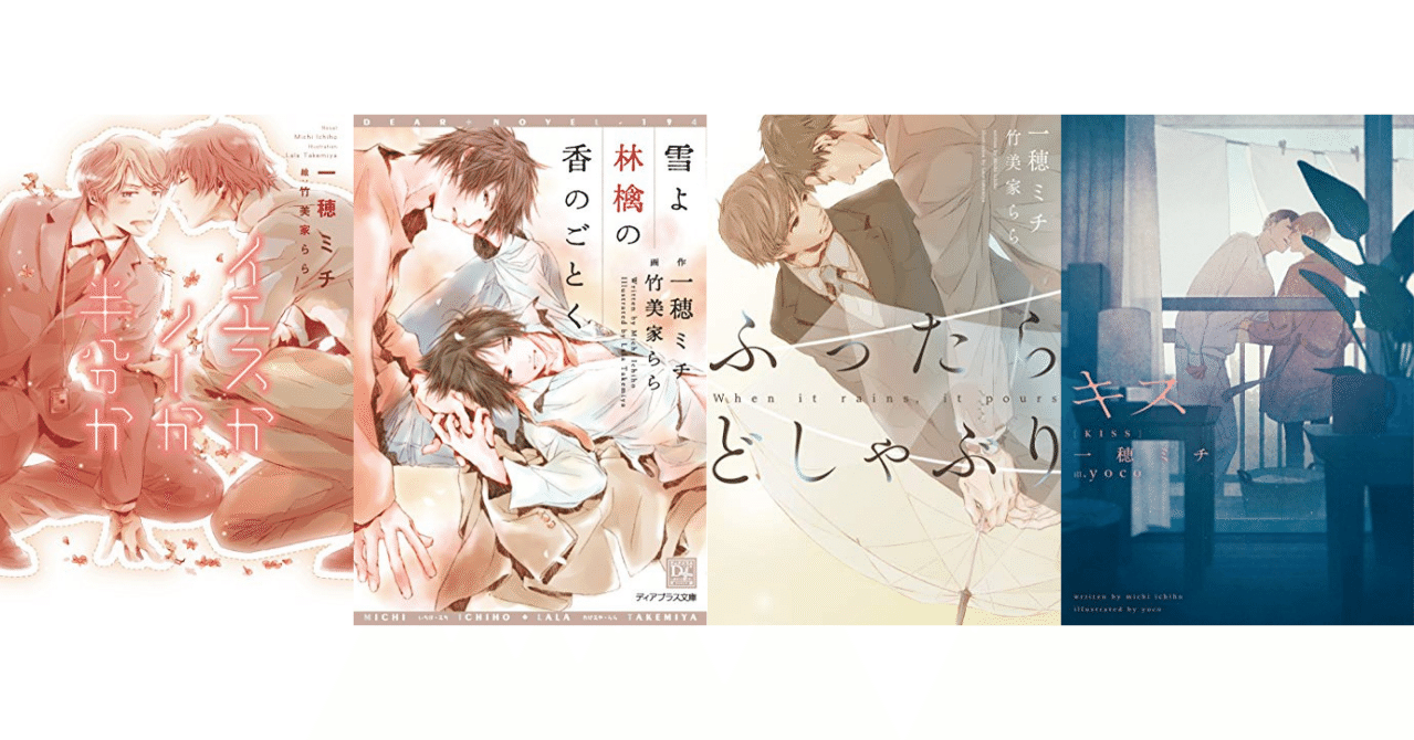 一般文芸作品 スモールワールズ が直木賞にノミネート 人気bl小説家でもある一穂ミチのおすすめbl作品4選 A Shinshokan Co Ltd Note