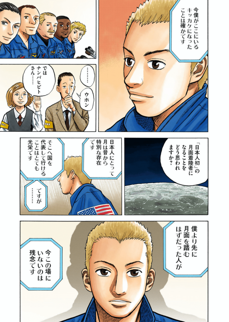 宇宙兄弟 の勇気がもらえる名言7選 その1 けんしん 雑記ネタ 相互フォロー Note 宇宙兄弟 の勇気がもらえる名言7選 その1 けんしん 雑記ネタ 相互フォロー Note