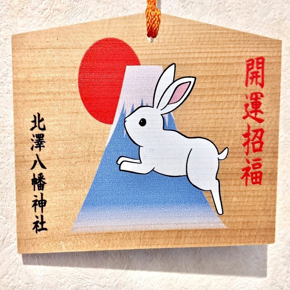 絵馬に願い事を 絵馬とは イラスト公開 北澤八幡宮 ふゆはる Fuyuharu イラストレーター クラファン目標達成 Note