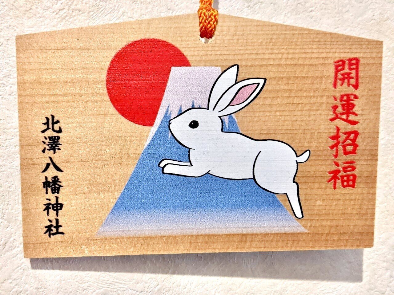 絵馬に願い事を 絵馬とは イラスト公開 北澤八幡宮 ふゆはる Fuyuharu イラストレーター クラファン目標達成 Note 絵馬に願い事を 絵馬とは イラスト公開 北澤八幡宮 ふゆはる Fuyuharu イラストレーター クラファン目標達成 Note